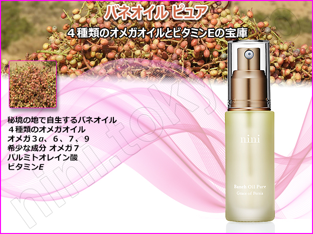 Baneh Beauty Oil Pure バネオイル ピュア 30ml