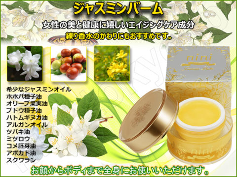 nini-japan-jasmine-balm-25g