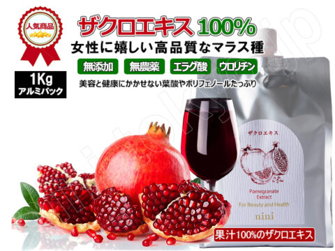 ザクロエキス100% 1Kgパック Pomegranate Extract 1Kg Pack