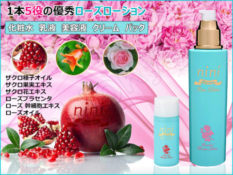 Rose Beauty Lotion Standard Type ローズローション 30ml | Nini Japan